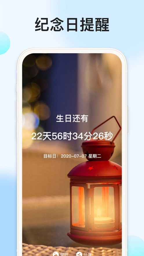 我的倒计时软件安卓版图2
