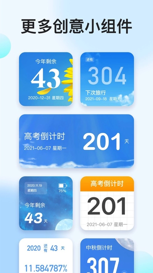 我的倒计时软件安卓版图3