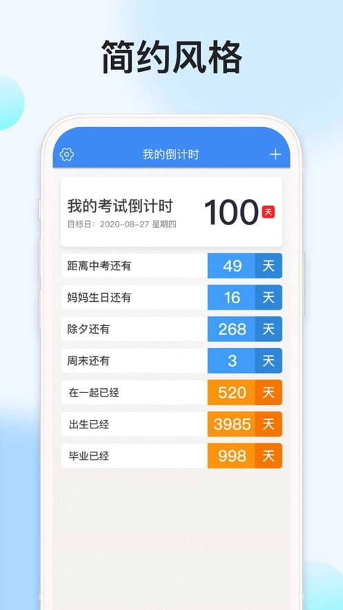 我的倒计时软件安卓版图4