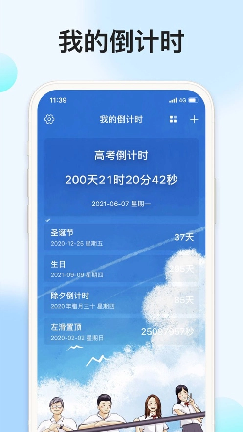 我的倒计时软件安卓版图5