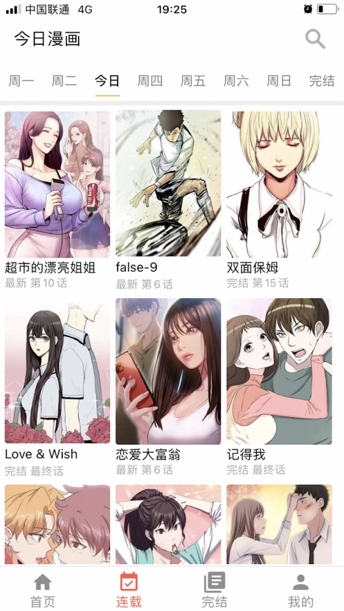 十韩漫画最新版图2