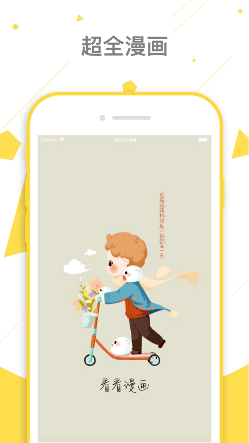 看看漫画免费最新版图3