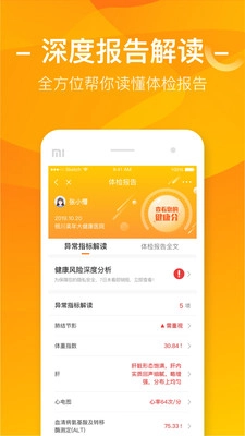优健康安装最新版图3
