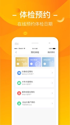 优健康安装最新版图4