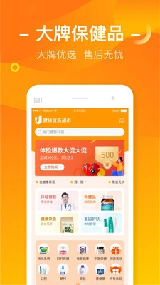 优健康安装最新版图2