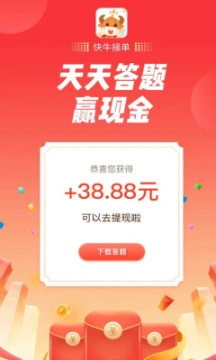 快牛接单红包版图5