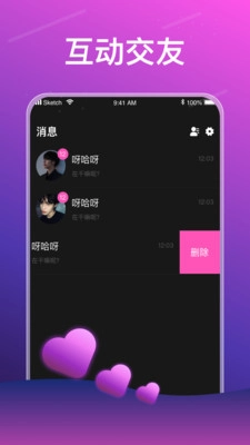 声声语音手机版图2