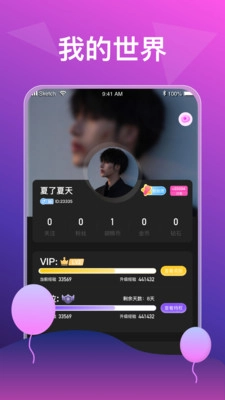 声声语音手机版图3