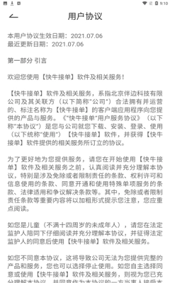 快牛接单红包版图3