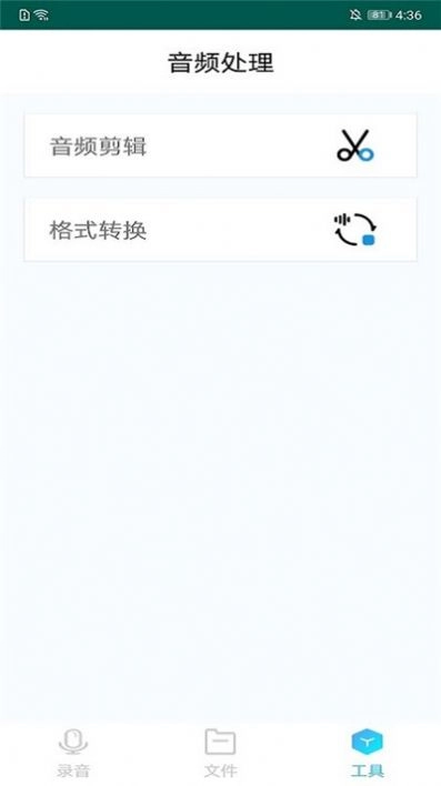 录音剪辑备忘录手机版图4