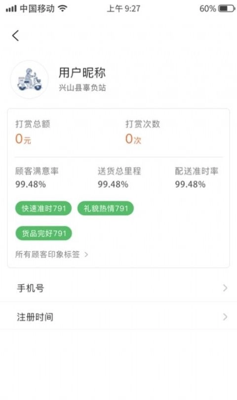 谭小二骑手手机版图1