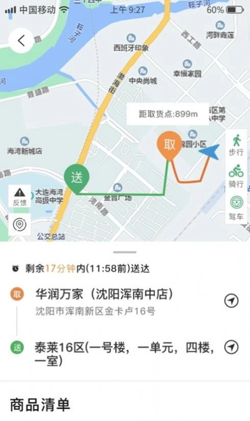 谭小二骑手手机版图4
