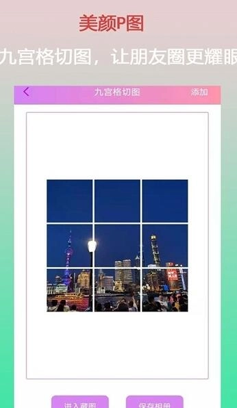 口袋美颜P图手机版图2