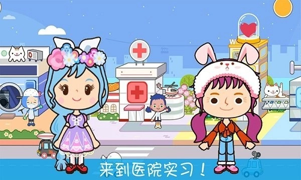 奇妙小镇医院手机游戏版图4