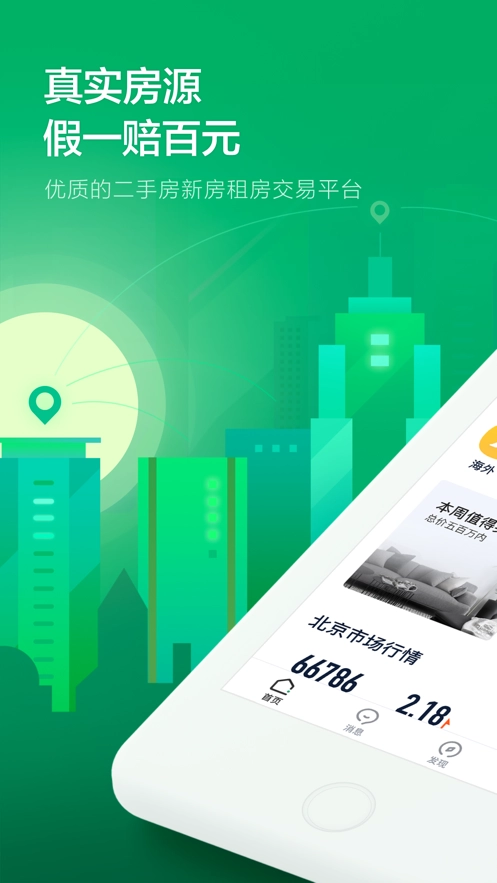 链家最新版图5