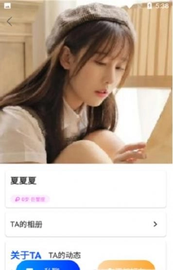 浪漫社交手机版图1