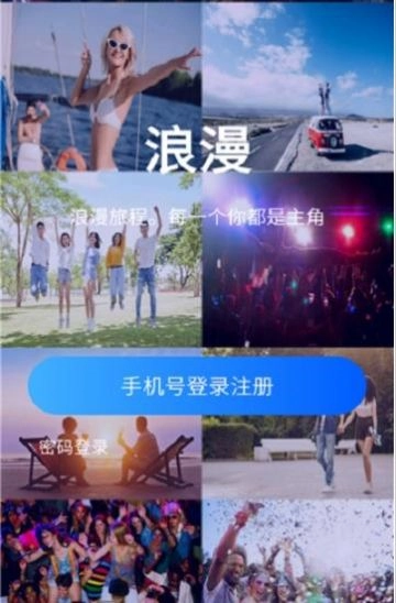 浪漫社交手机版图3