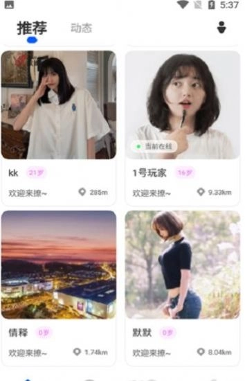 浪漫社交手机版图4