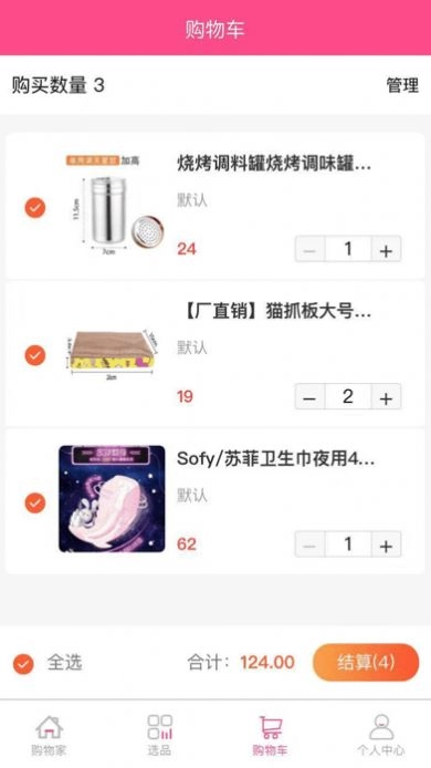 购物家安卓版图5