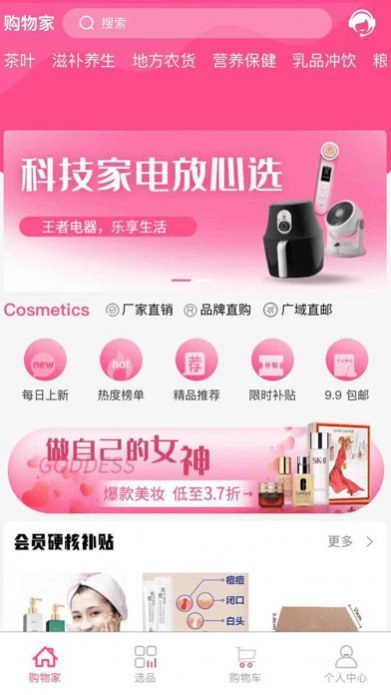 购物家安卓版图2