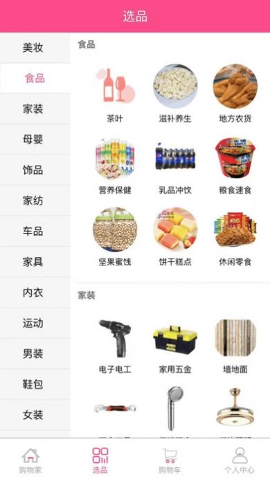 购物家安卓版图3