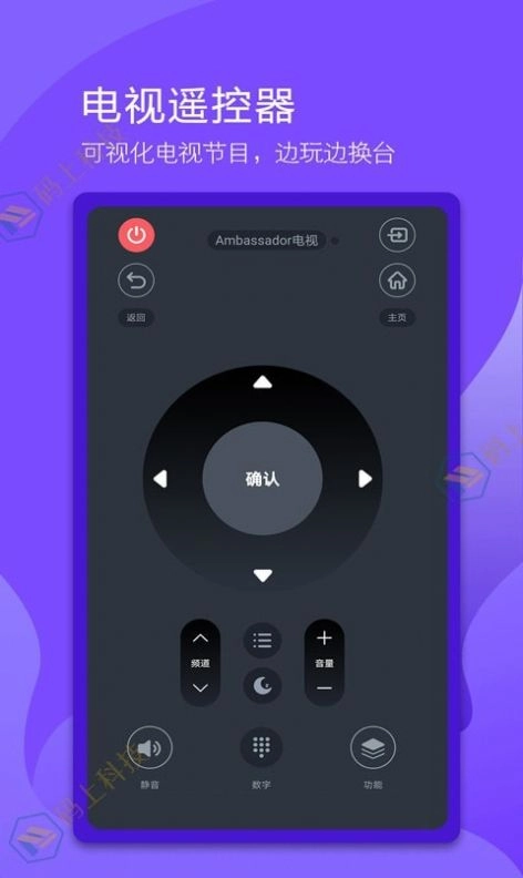 码上万能电视遥控器手机版图3