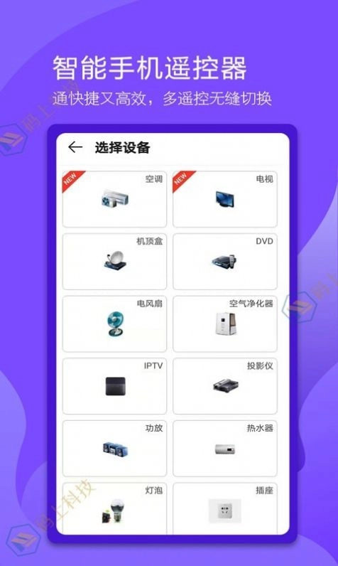 码上万能电视遥控器手机版图4