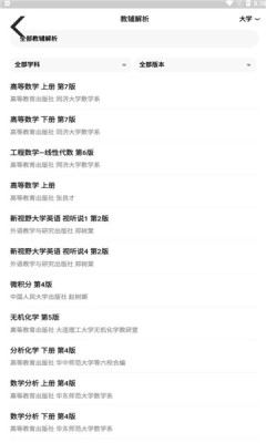 搜题小抄手机版图2