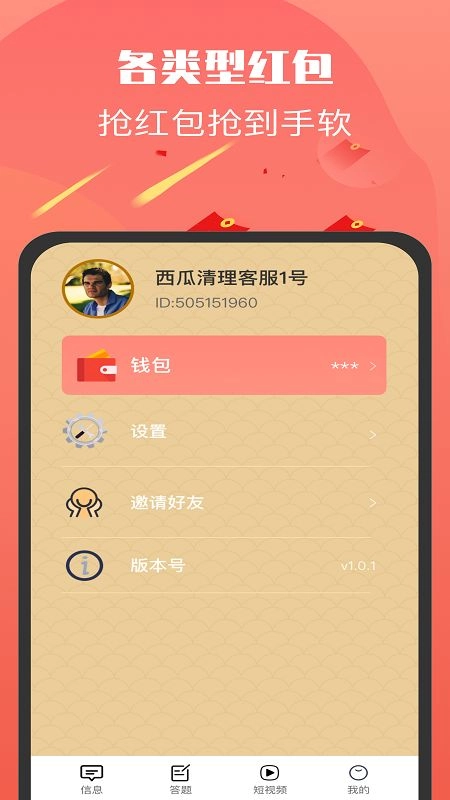 老乡红包群红包版(2)