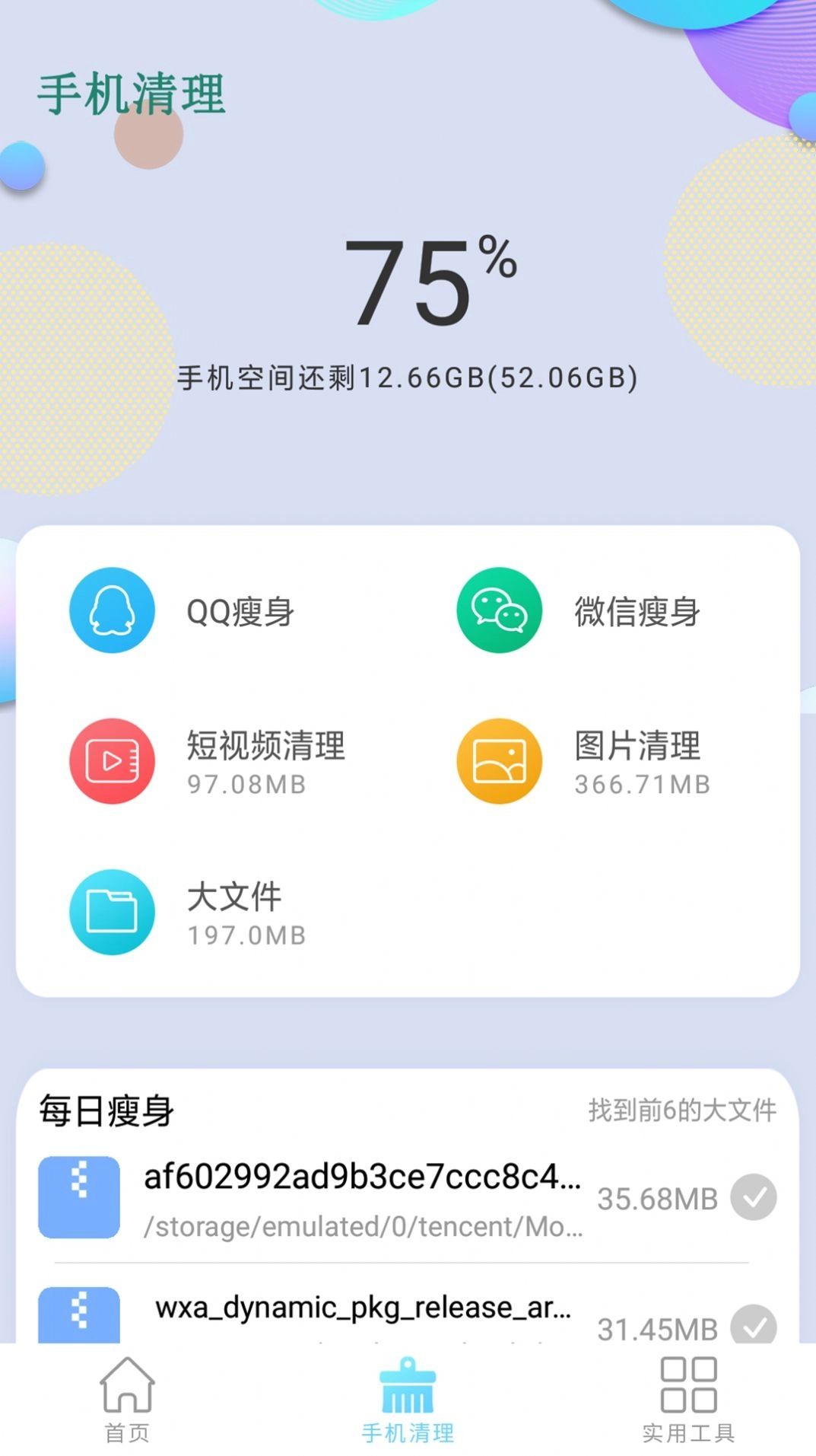 强力清理垃圾软件图2