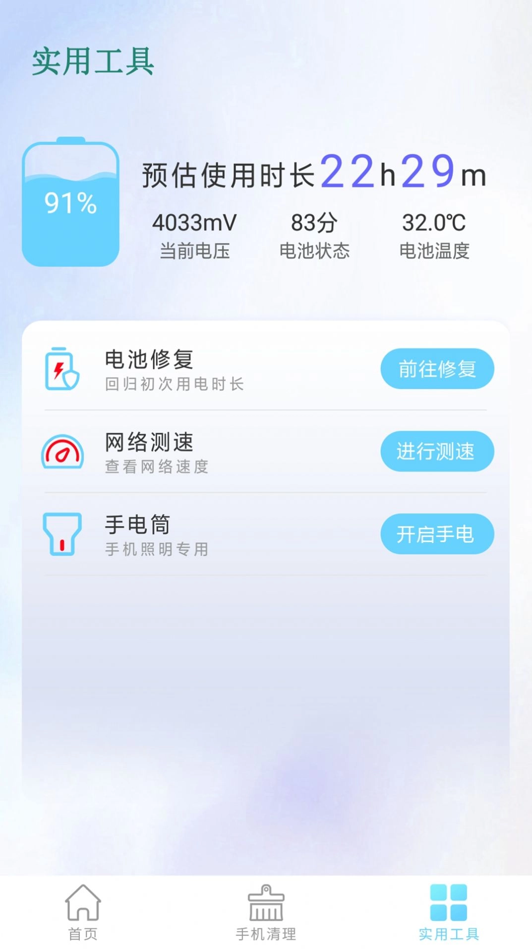 强力清理垃圾软件图4