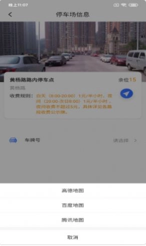 百汇停车安卓版图4