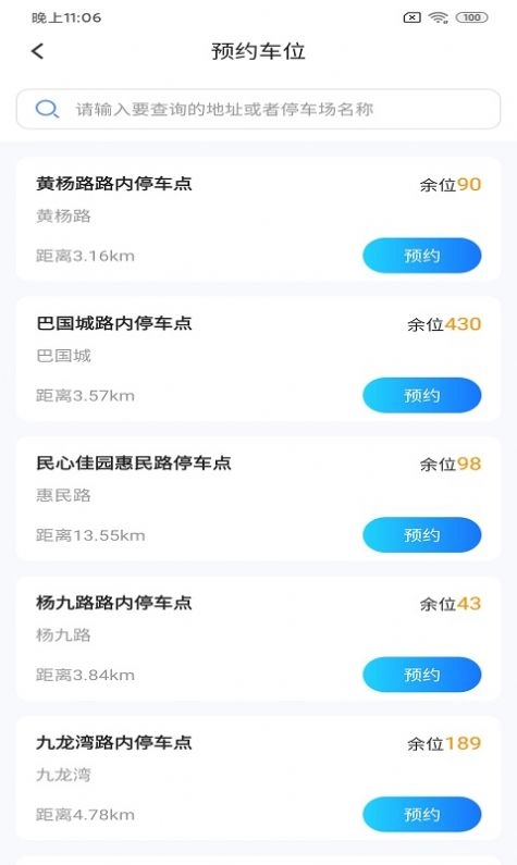 百汇停车安卓版图3