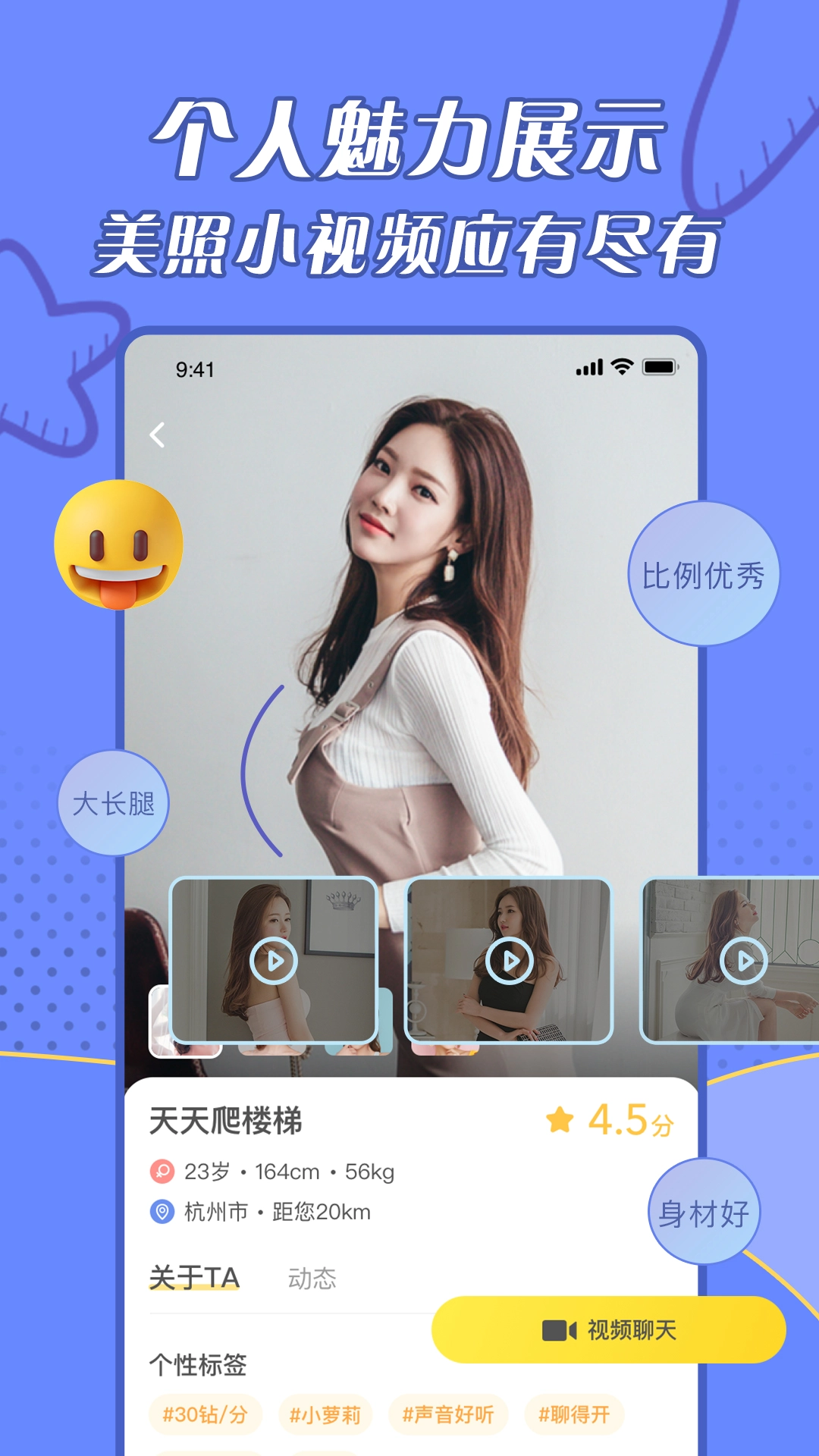 闪遇视频聊天软件安卓版图5