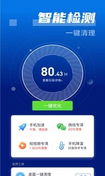 闪电清理卫士Plus安卓免费版图5