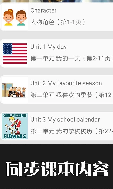 小学英语拍照点读通最新版(4)
