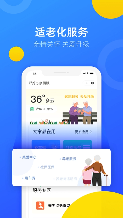 郑好办最新版图2