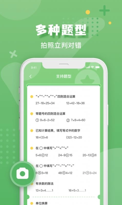 批改口算作业软件版图2