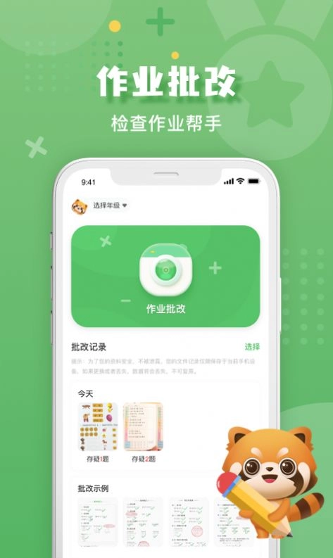 批改口算作业软件版图3