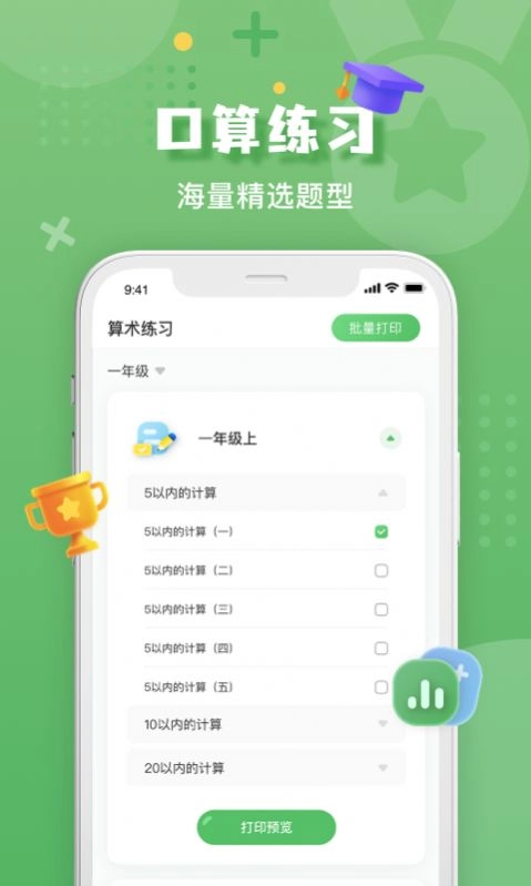 批改口算作业软件版图4
