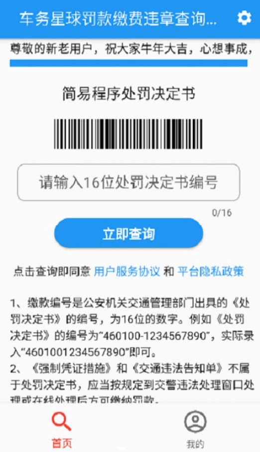车务星球查违章版图4