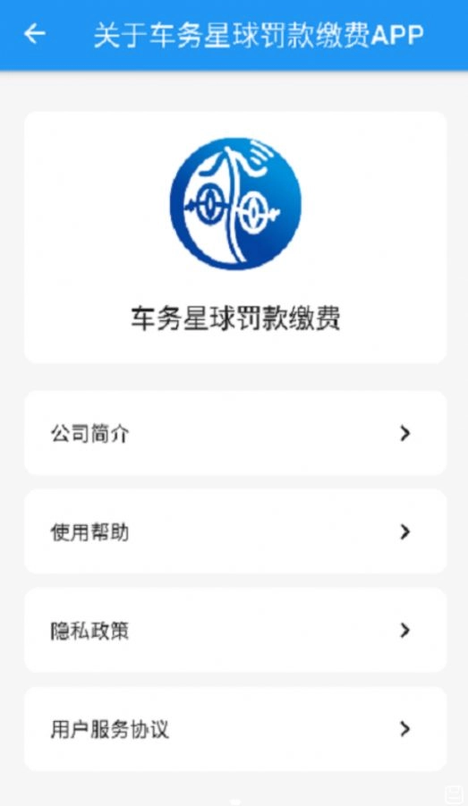 车务星球查违章版图2