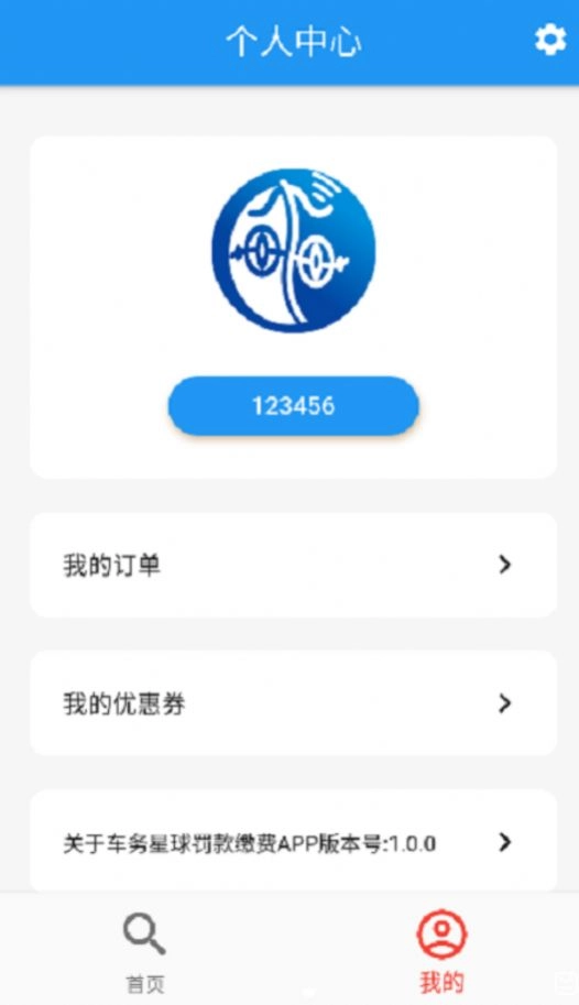 车务星球查违章版图3