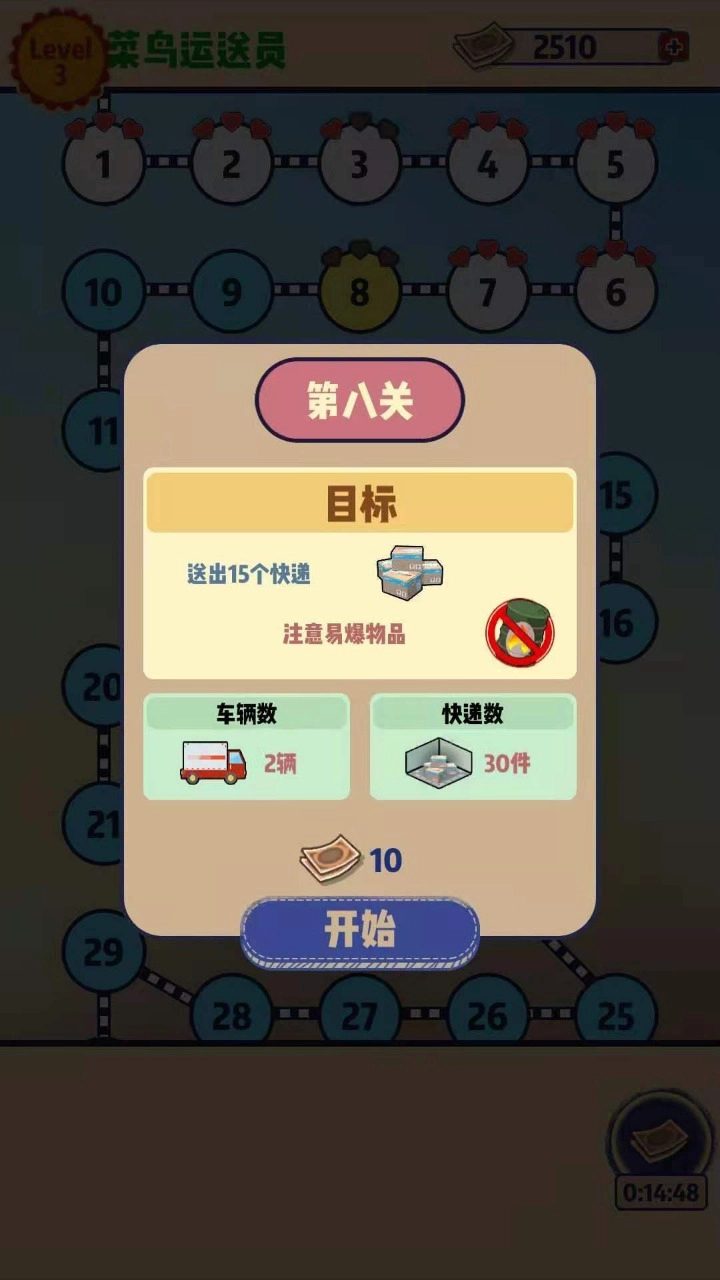我为运动会加把劲游戏版图3