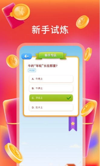 我超爱答题游戏红包版图2