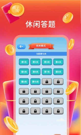 我超爱答题游戏红包版图3