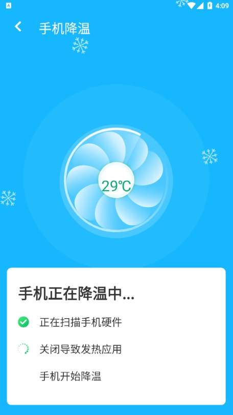 清理大管家安卓版截图3