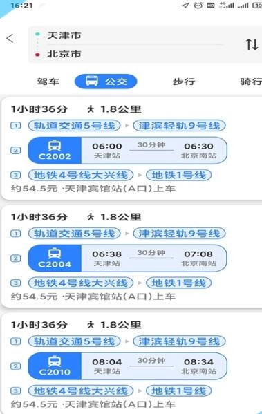 易出行地图导航最新版图4