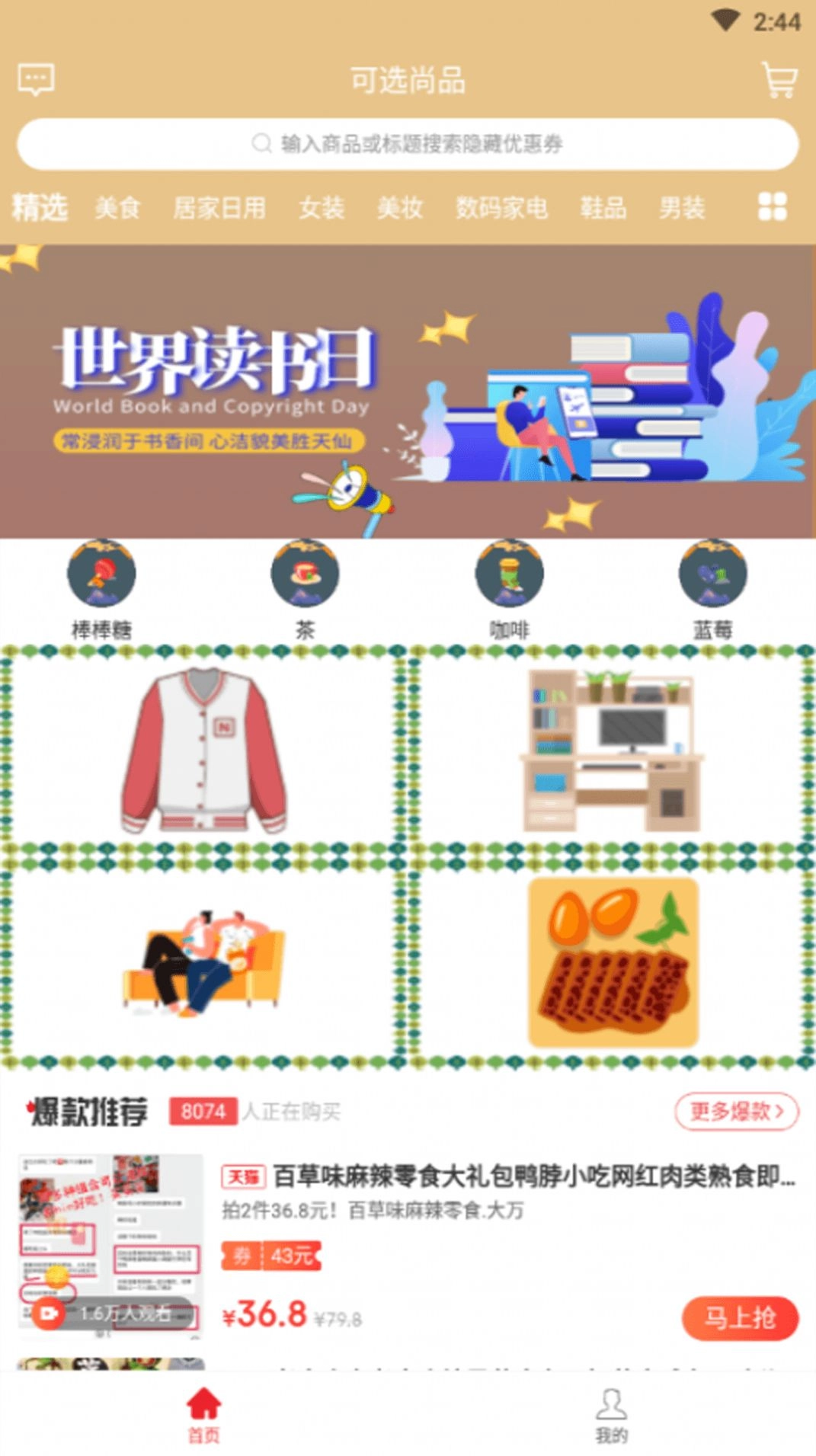 可选购物版图3