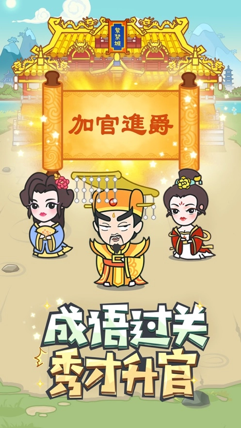 成语大富豪正版